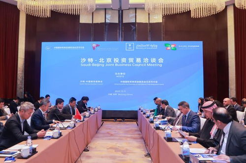 上百家企業(yè)面對面,沙特 北京投資貿易洽談會在京舉行
