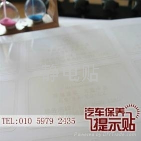 印刷靜電貼定制 - 定制 - 靜電貼定制工廠 (中國 北京市 服務或其他) - 庫存農產品及物資 - 農業(yè)、食品 產品 「自助貿易」