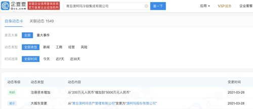 澳柯瑪冷鏈集成注冊資本猛增2400%，加碼信息系統集成服務布局